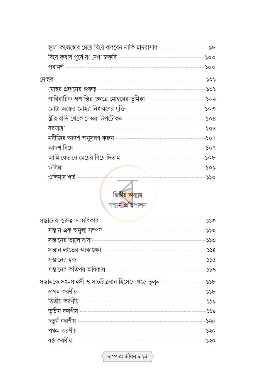 পাতা 11