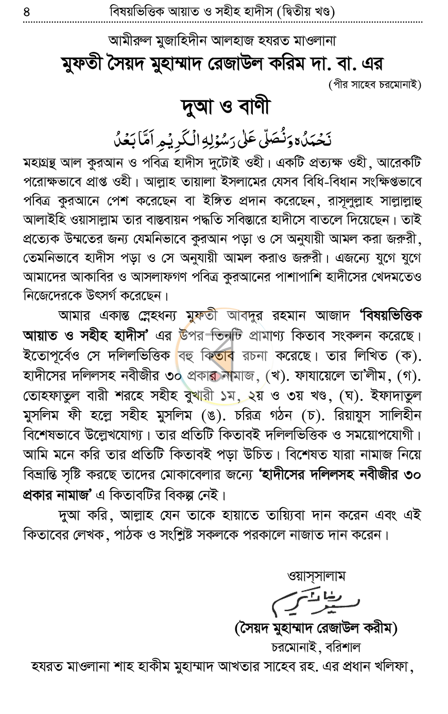 পাতা 2