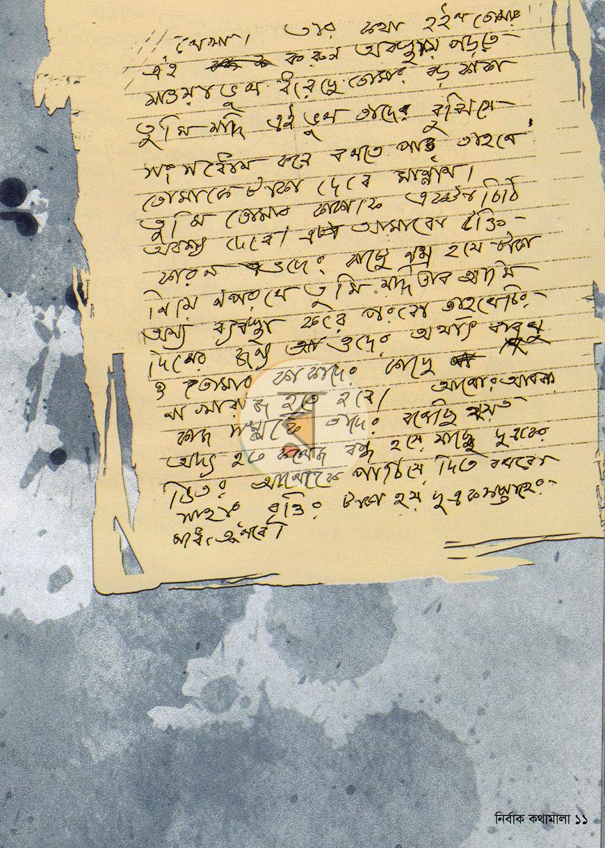 পাতা 8