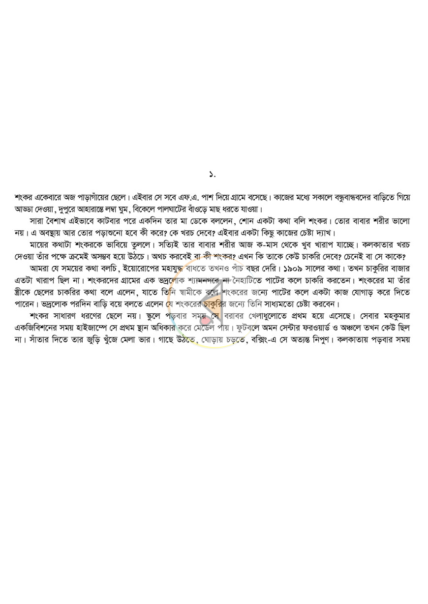 পাতা 3