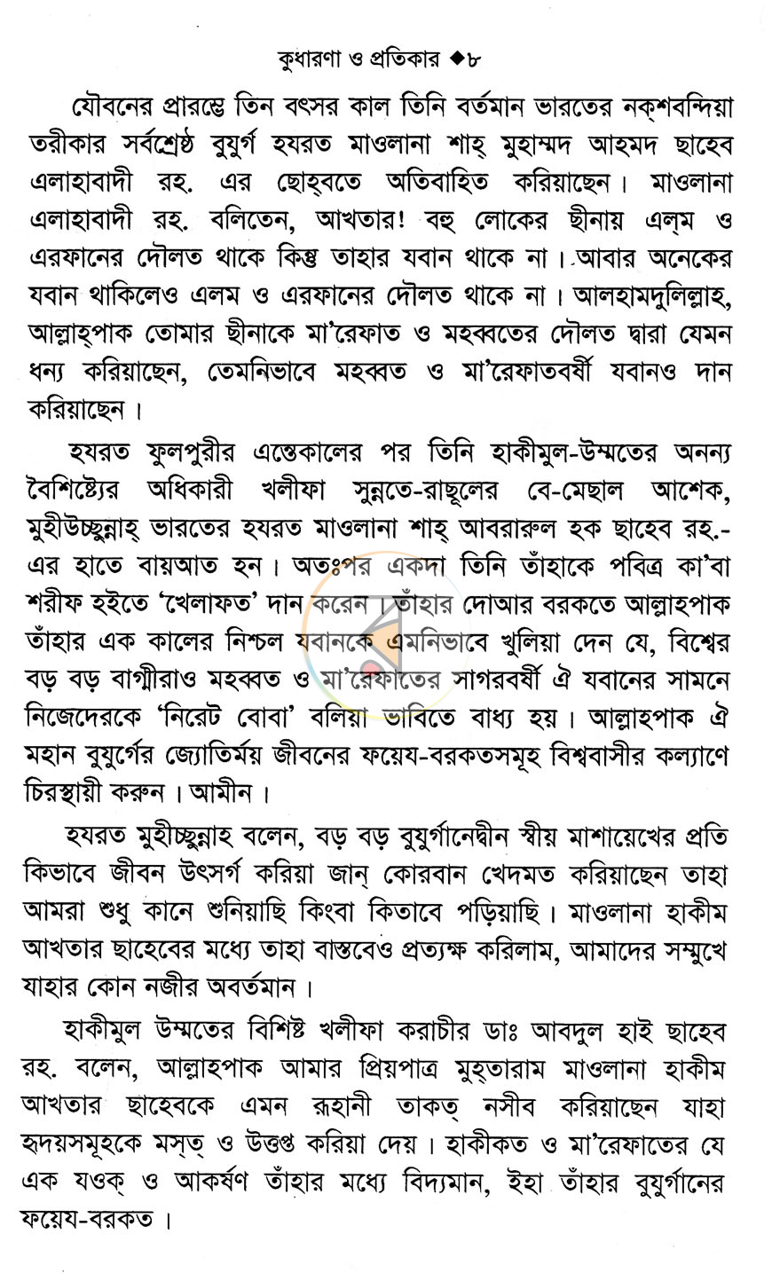 পাতা 6