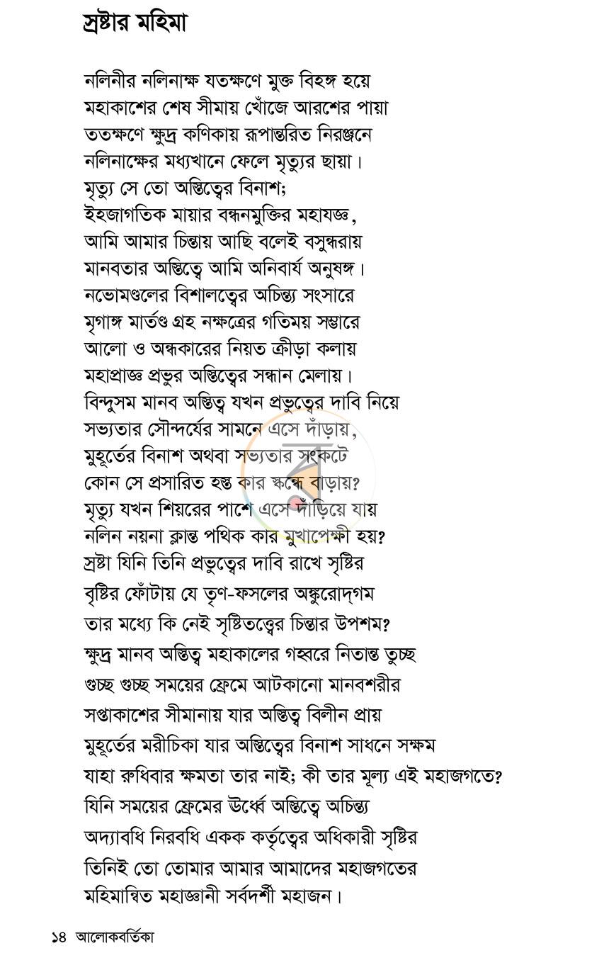 পাতা 10