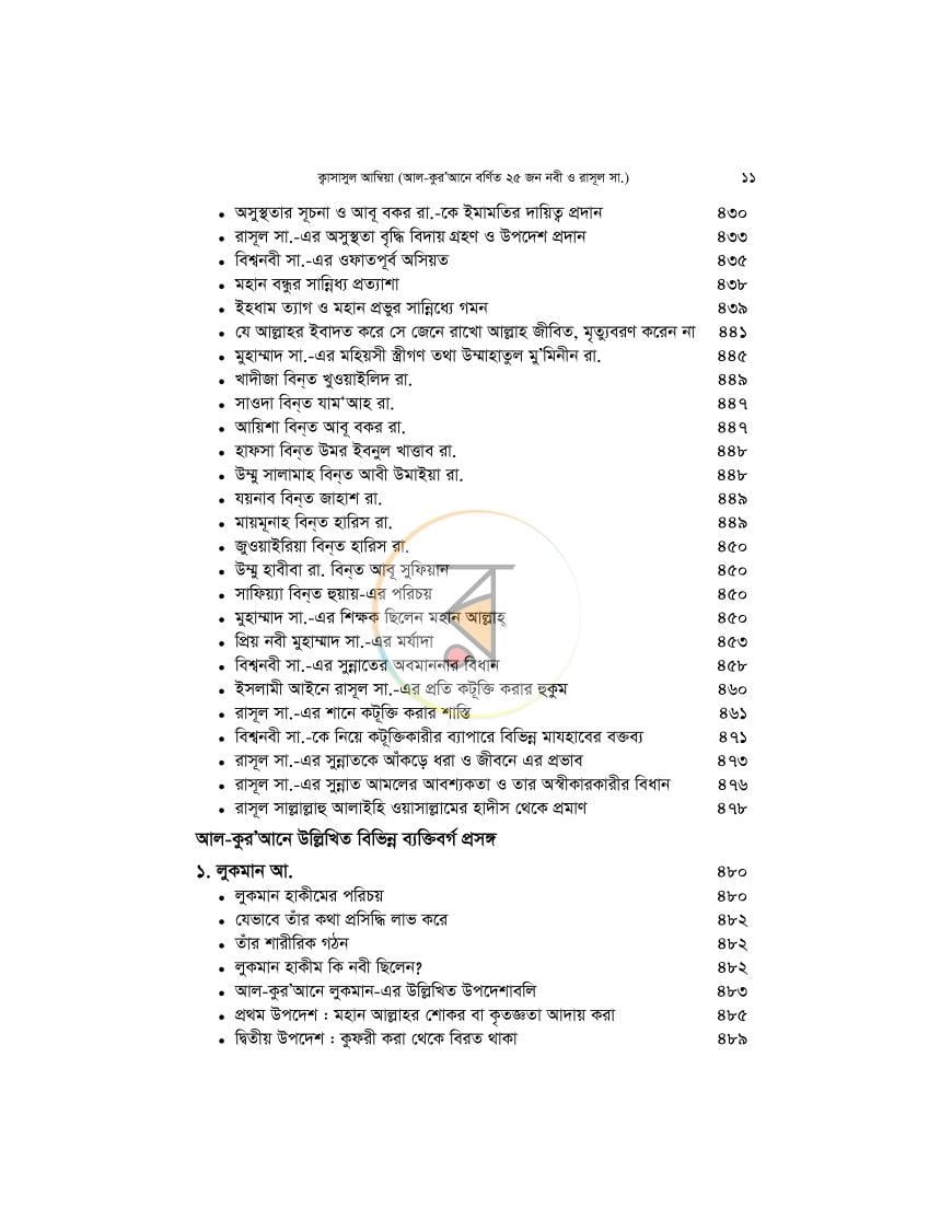 পাতা 11