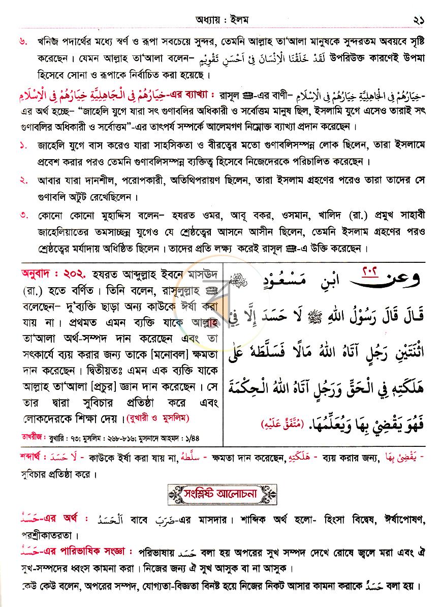 পাতা 16