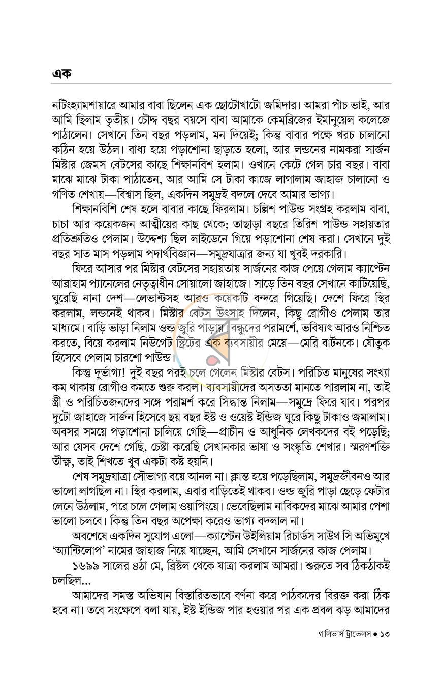 পাতা 3