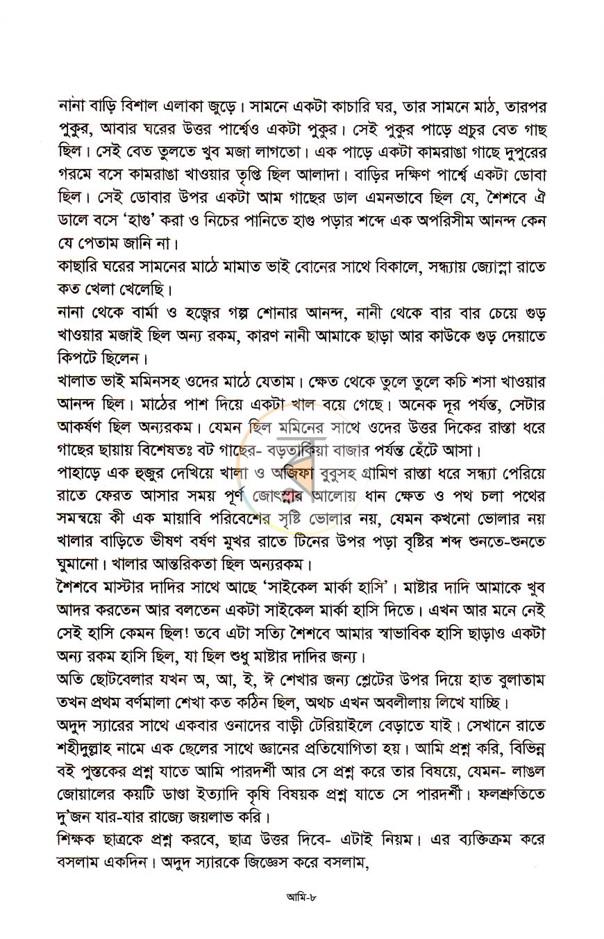 পাতা 6