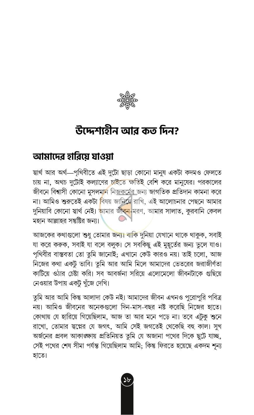 পাতা 14
