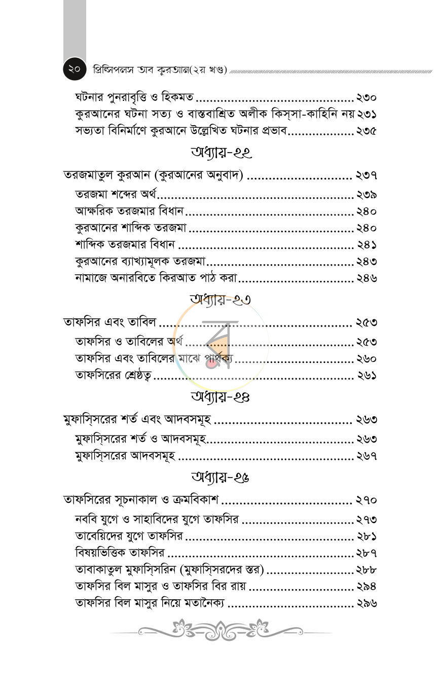 পাতা 17