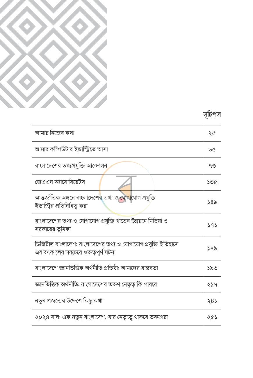 পাতা 8
