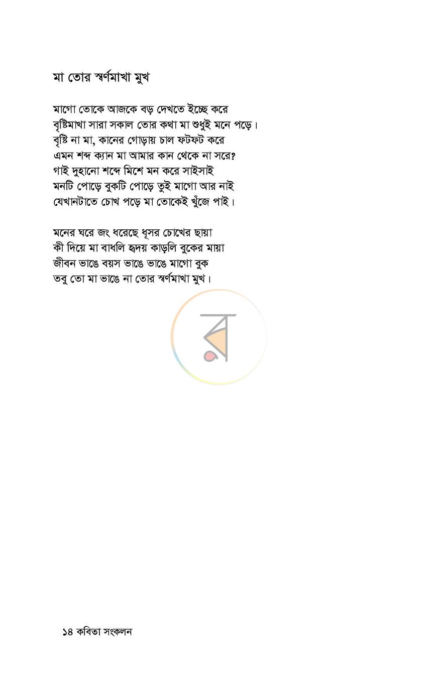 পাতা 7
