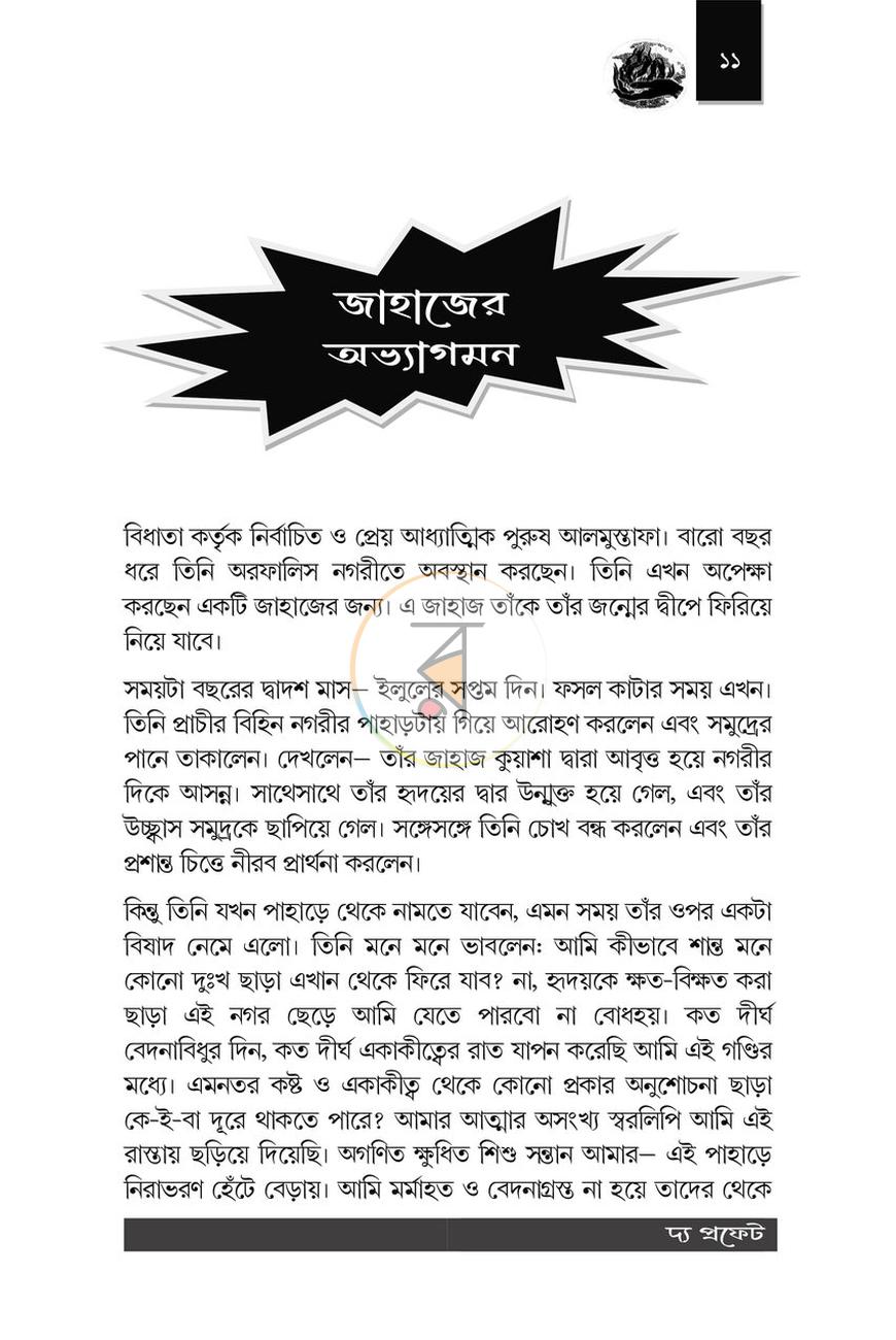 পাতা 8