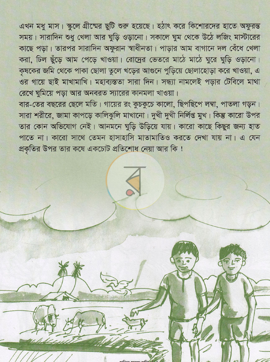 পাতা 4