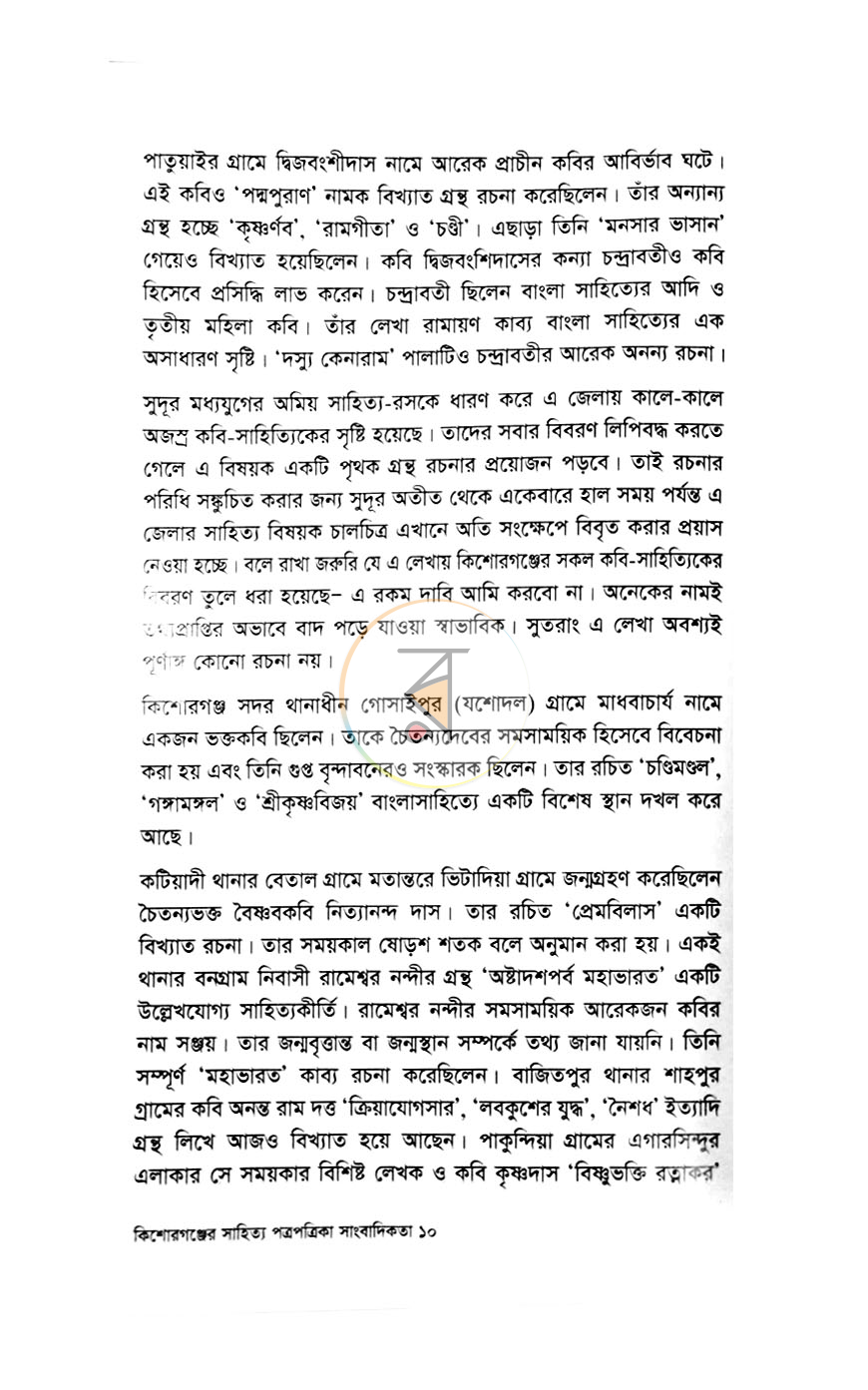 পাতা 8