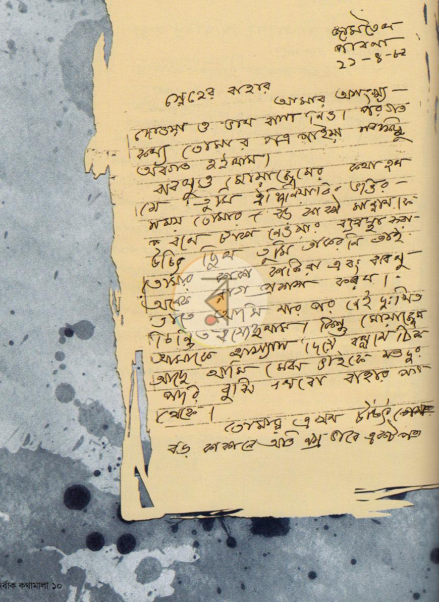 পাতা 7