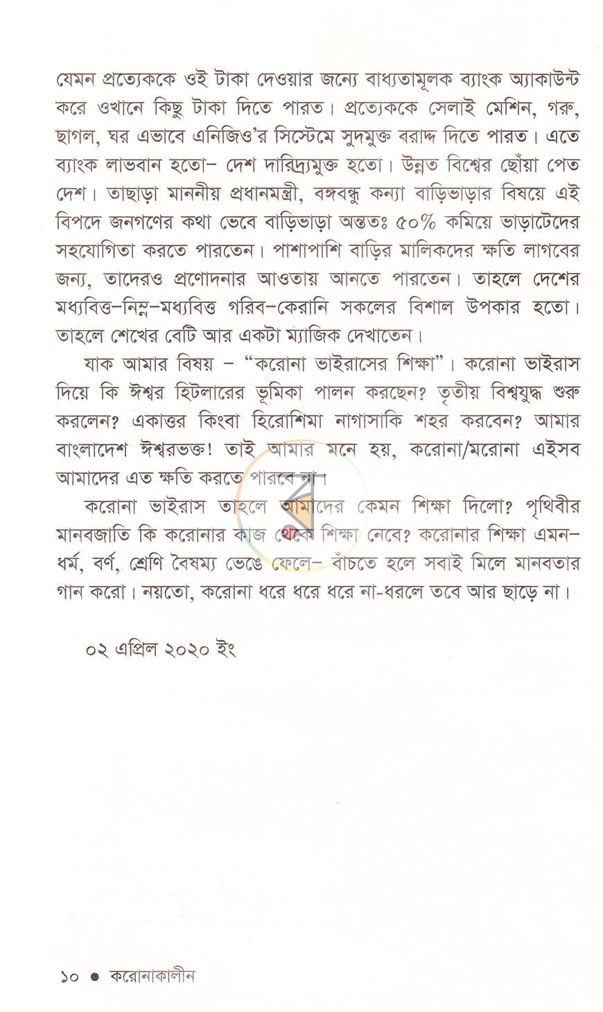 পাতা 9