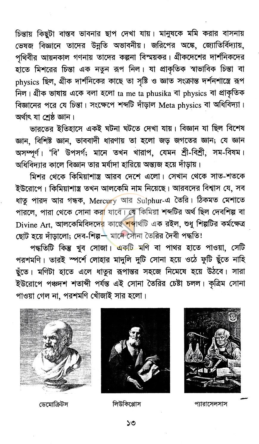 পাতা 7