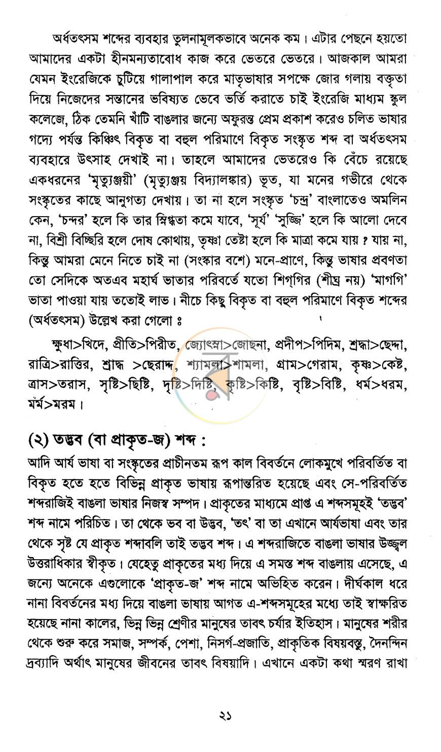 পাতা 10
