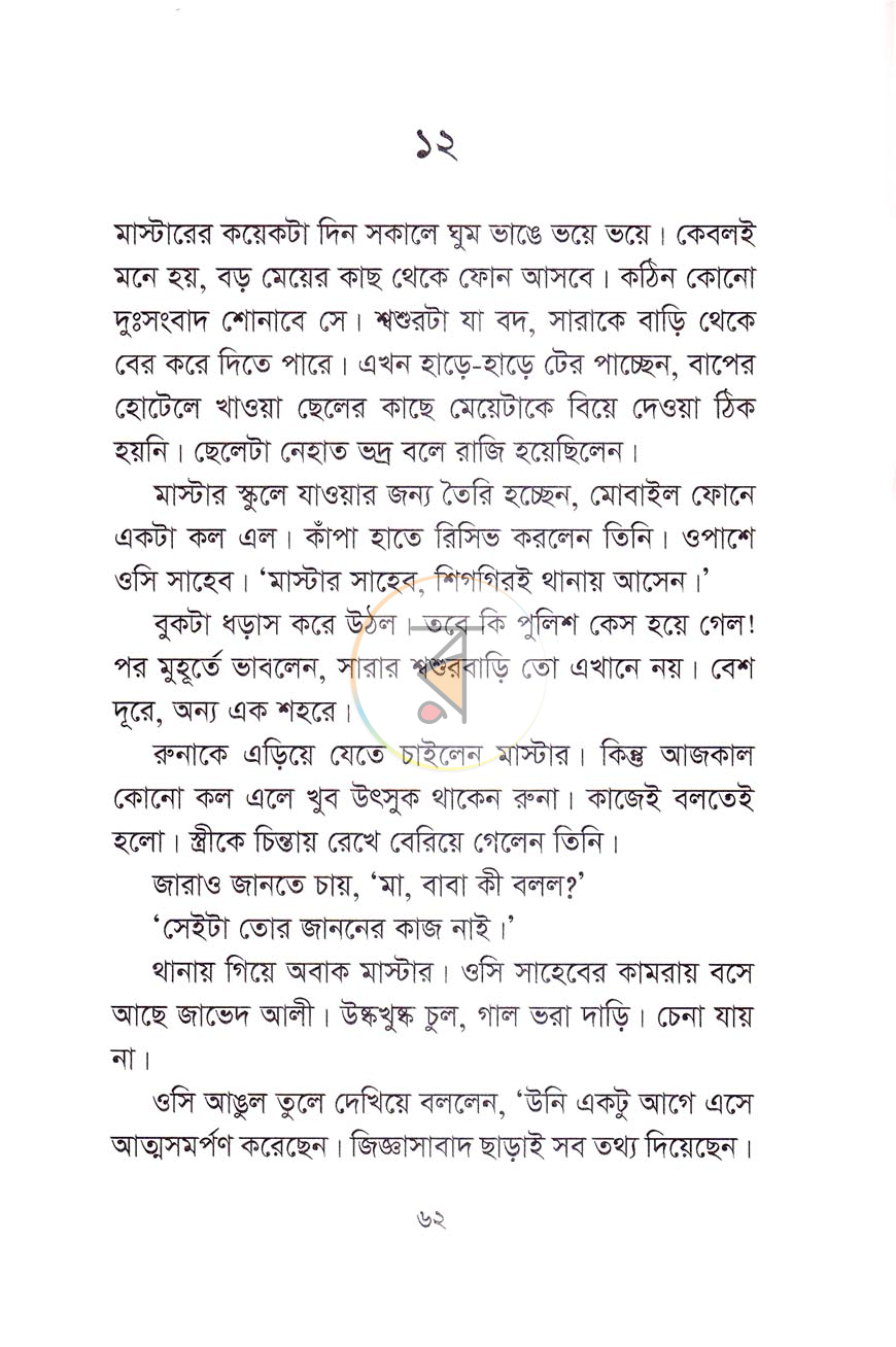 পাতা 6