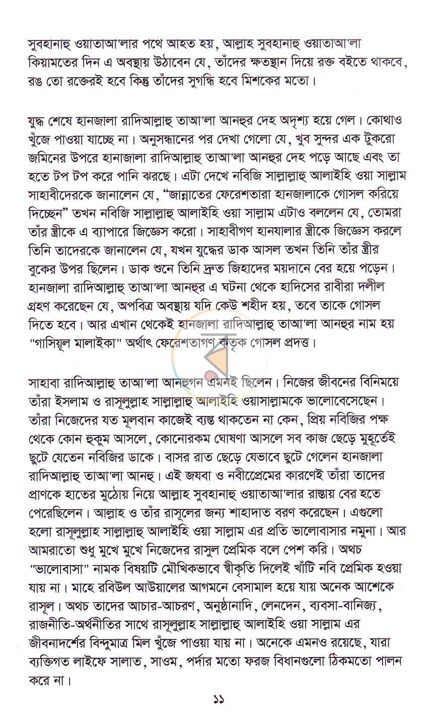 পাতা 8