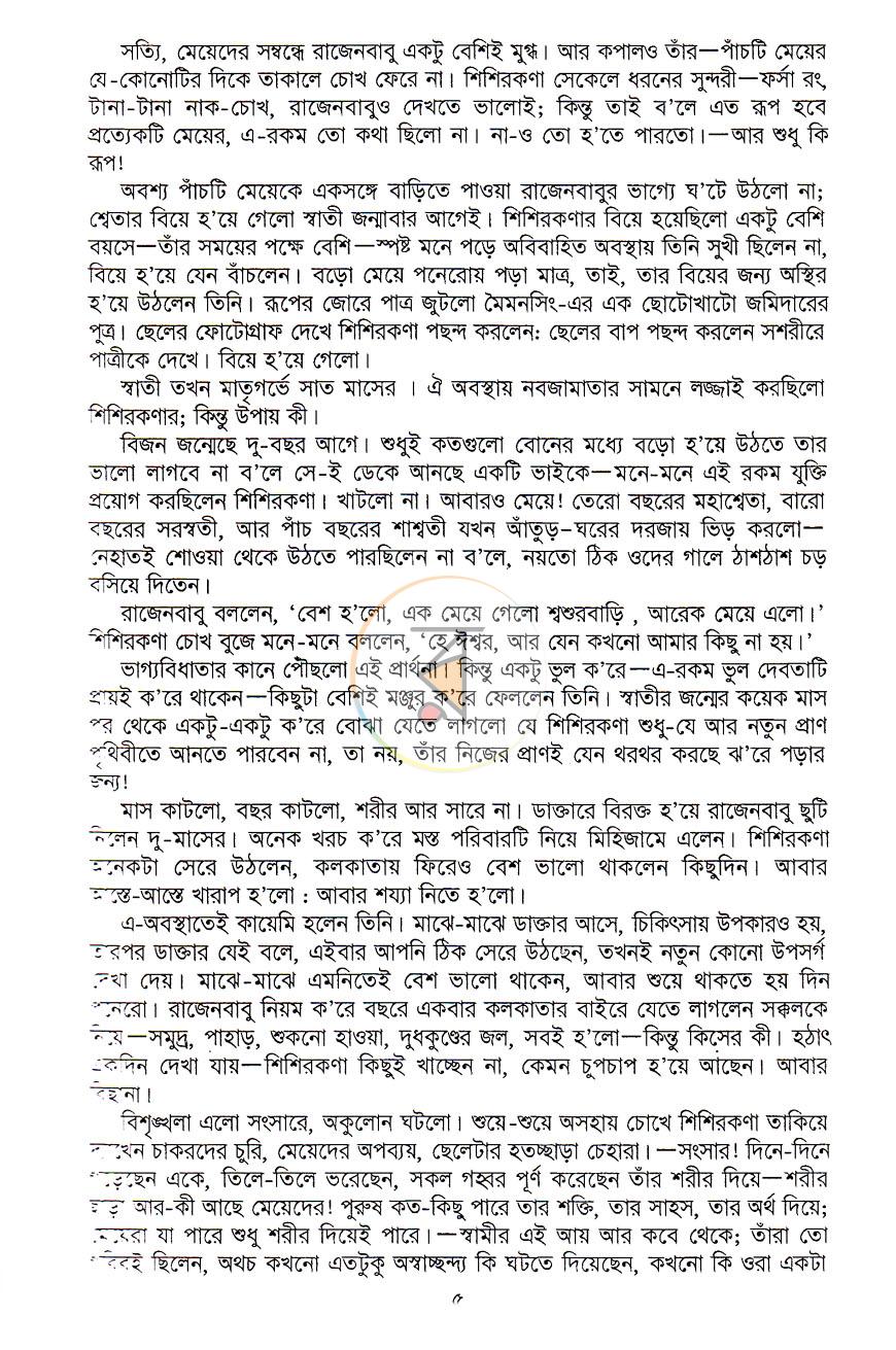 পাতা 8