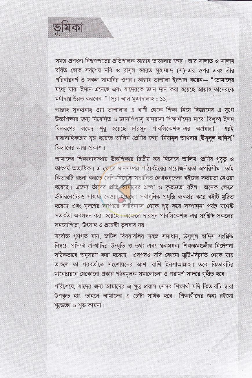 পাতা 9