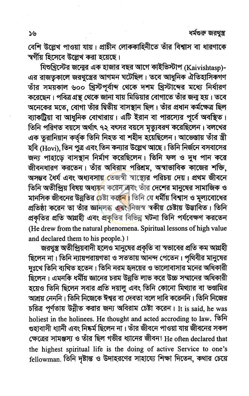 পাতা 8