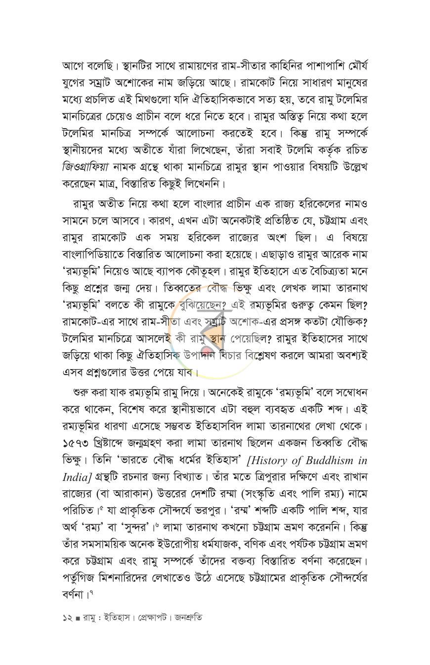 পাতা 8