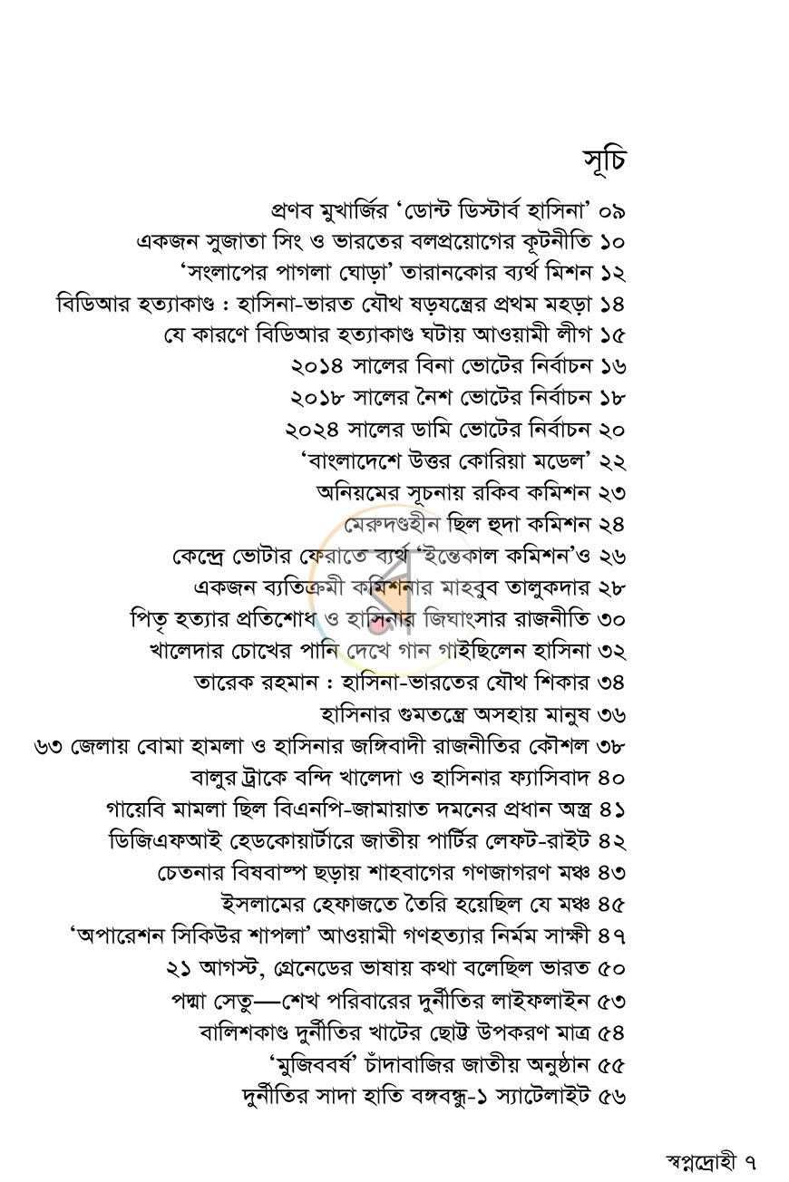 পাতা 5