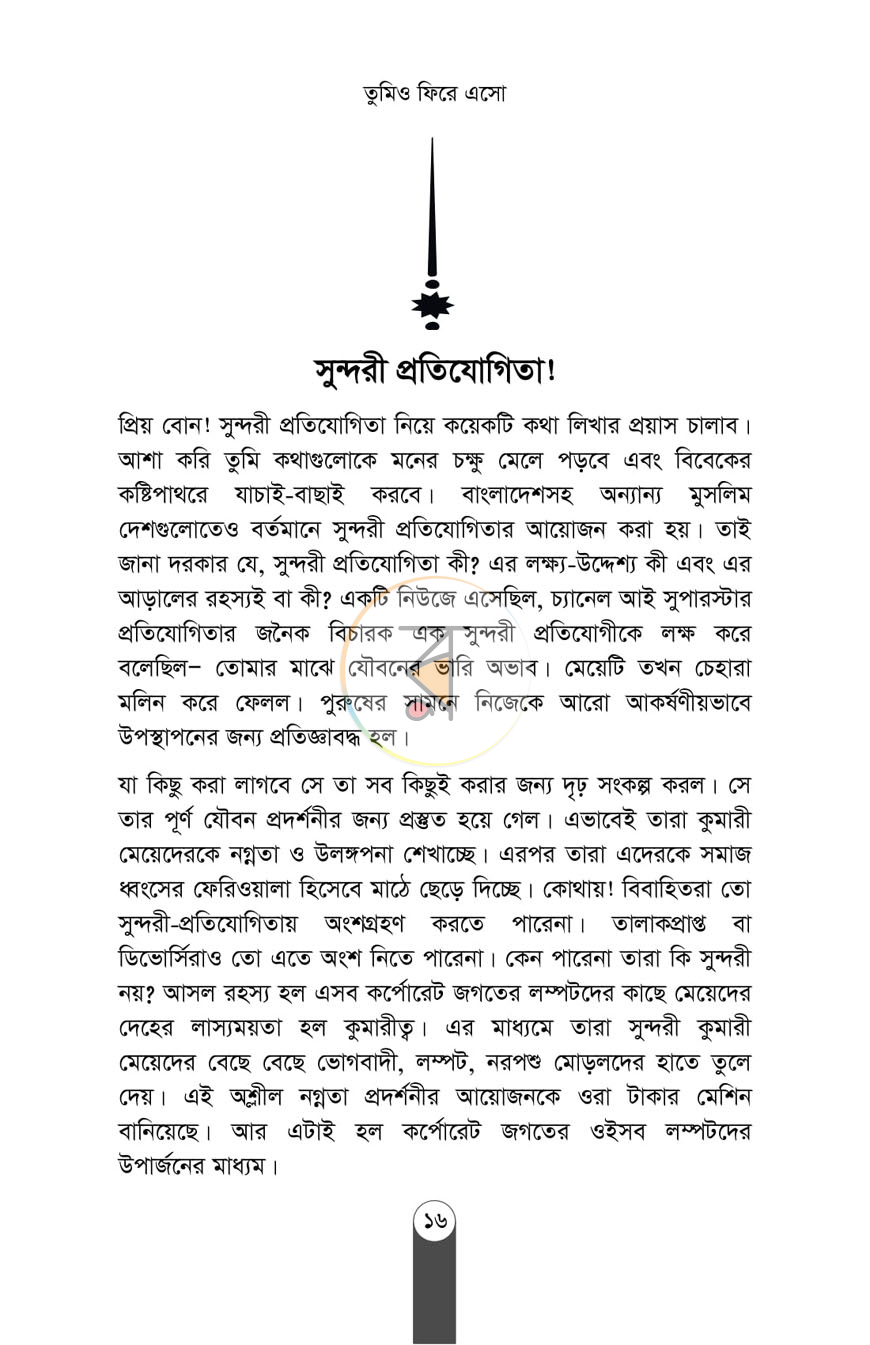 পাতা 8