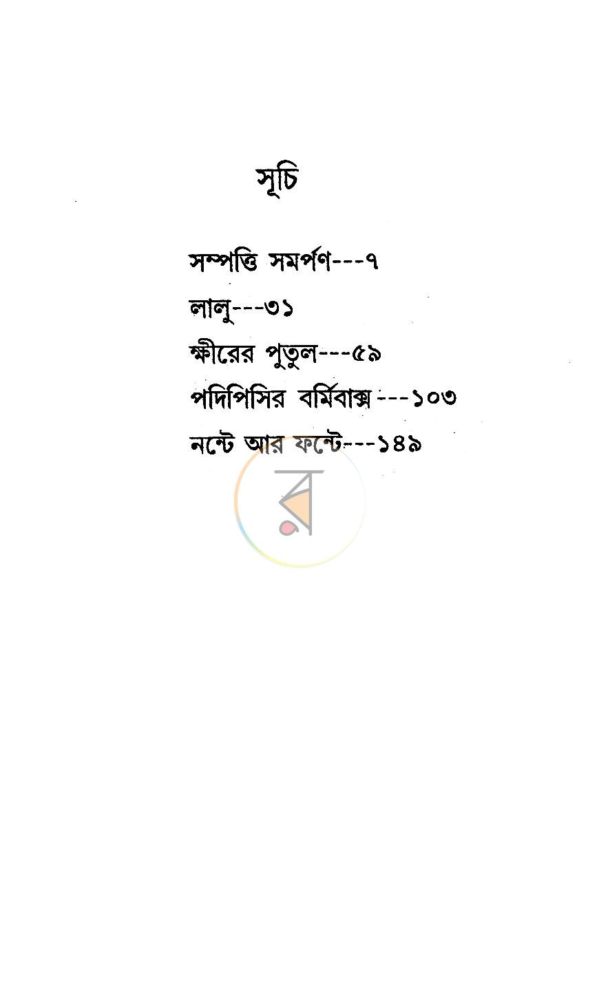 পাতা 4