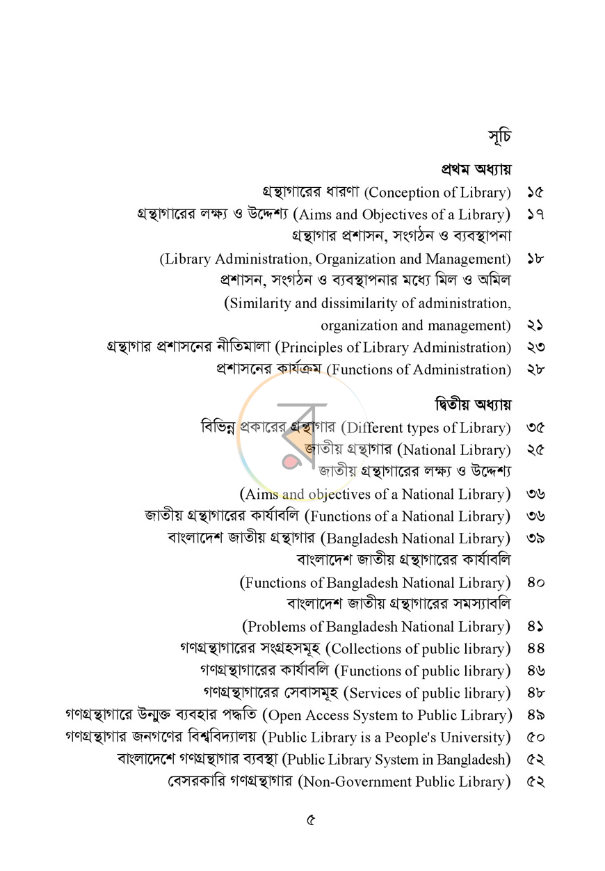 পাতা 5