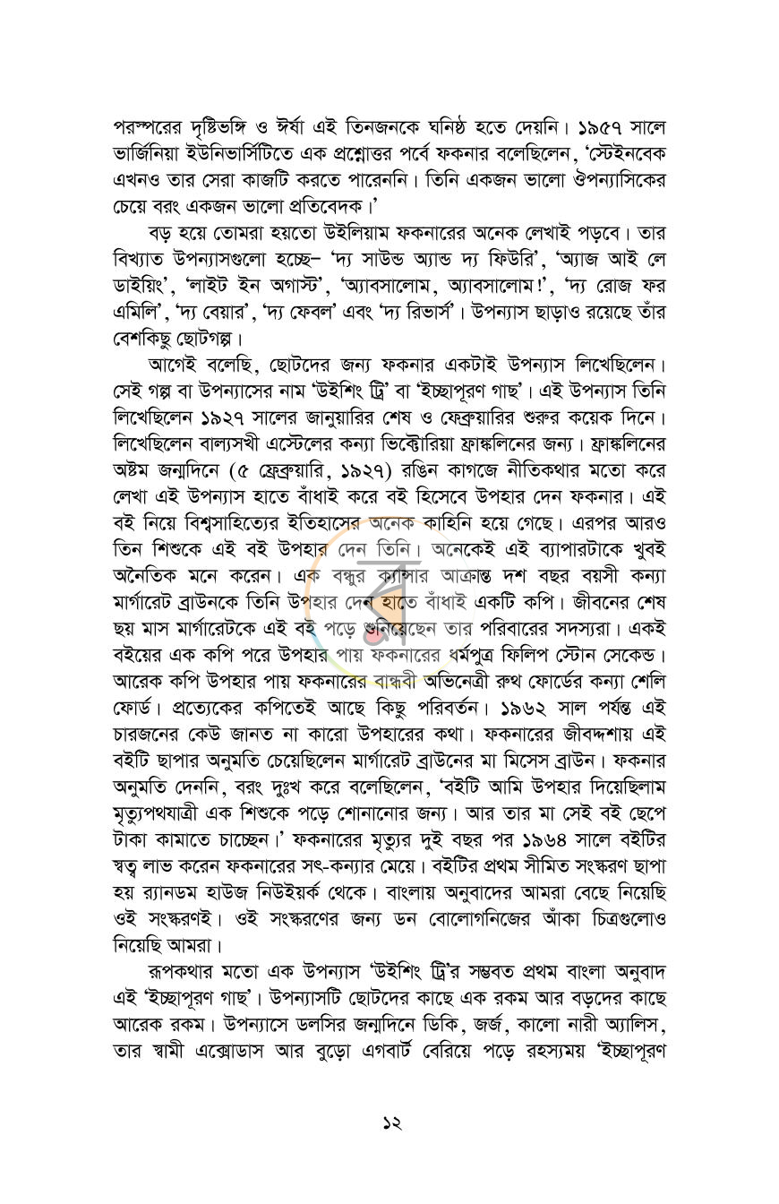 পাতা 12