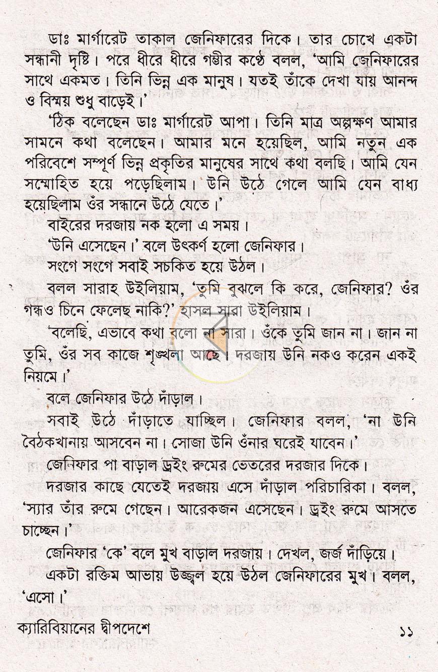 পাতা 8