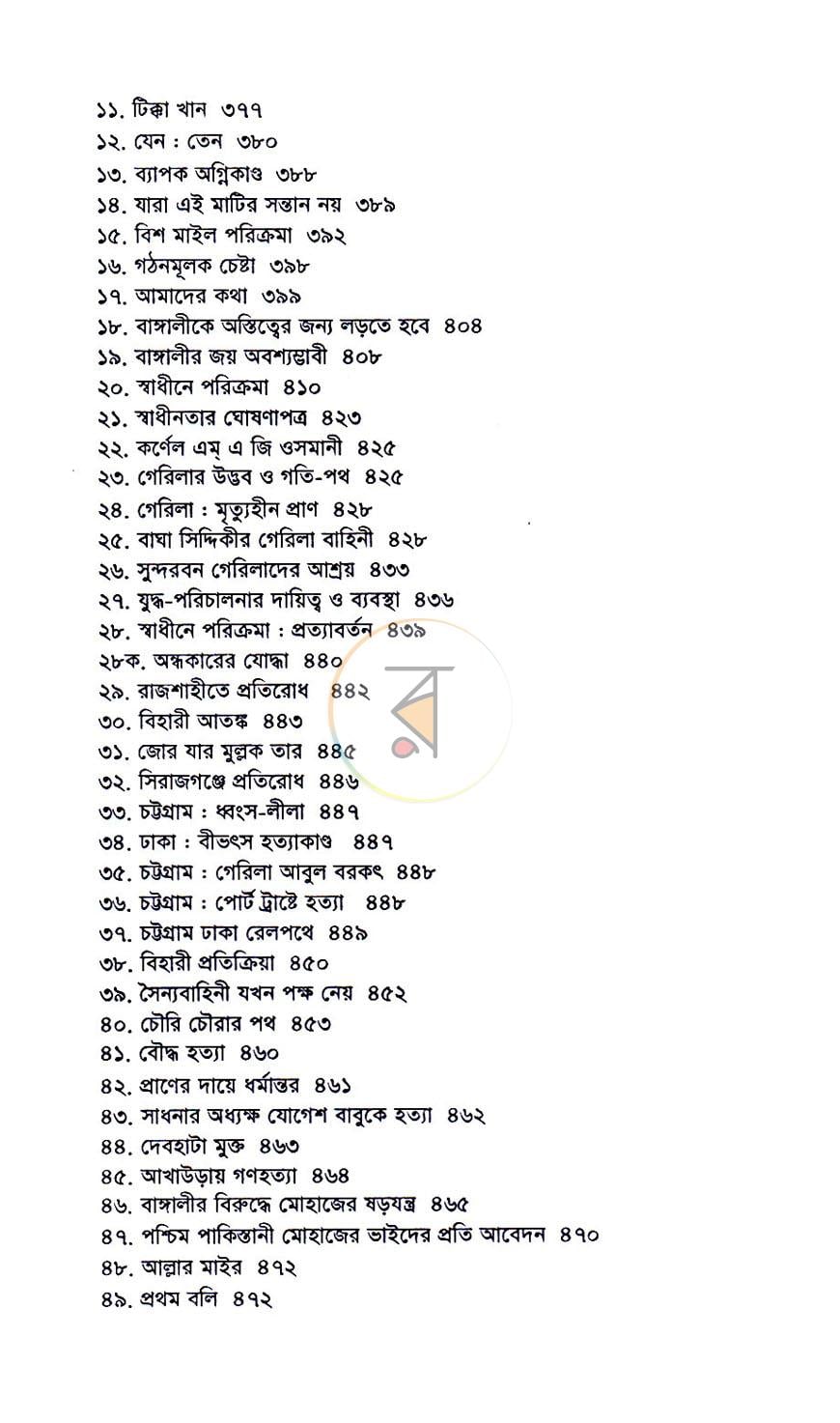 পাতা 7