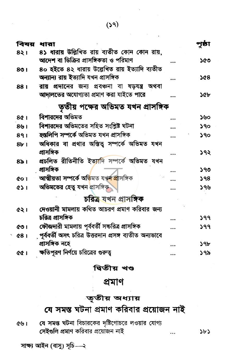 পাতা 7