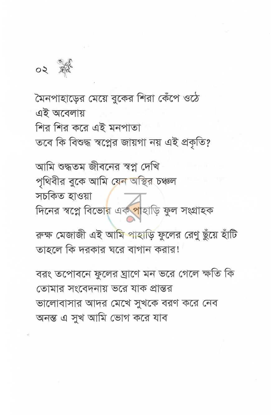 পাতা 3