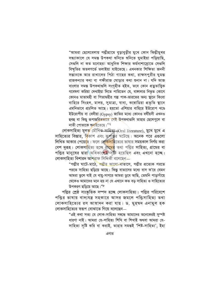 পাতা 6