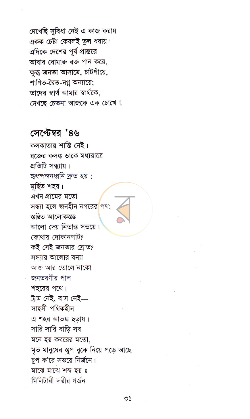 পাতা 7