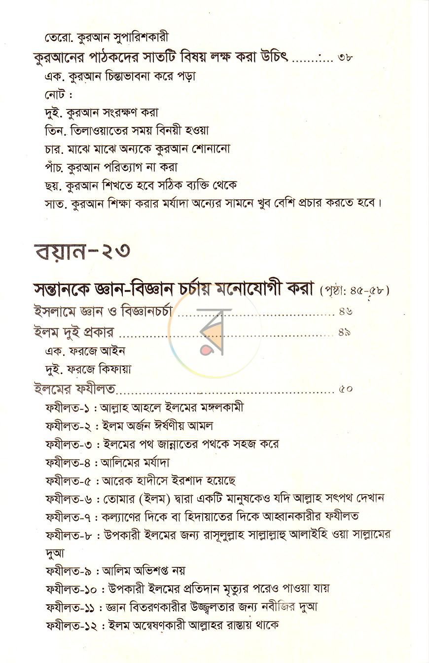 পাতা 3