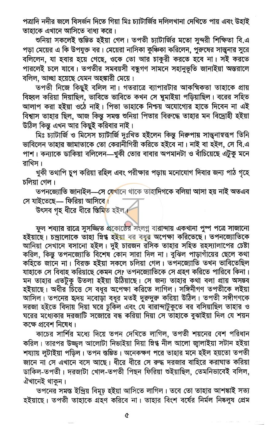 পাতা 5