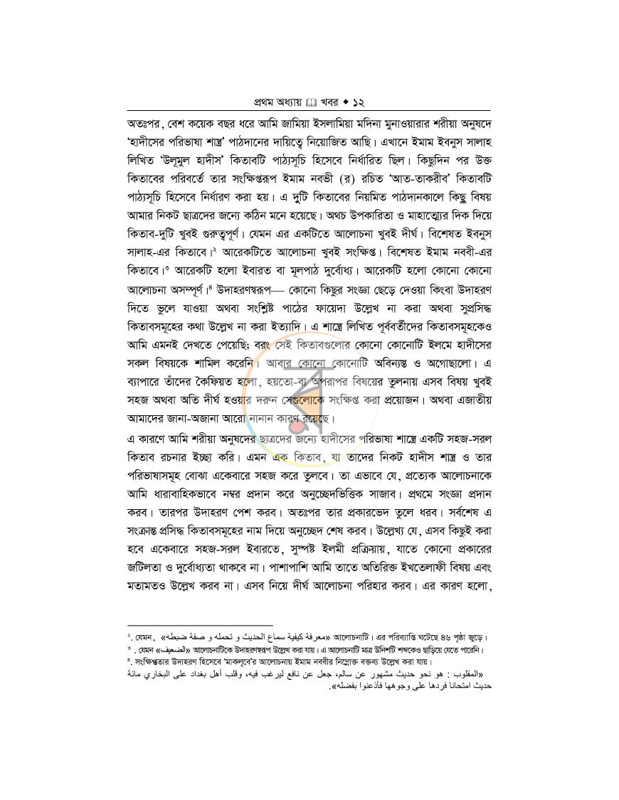 পাতা 9