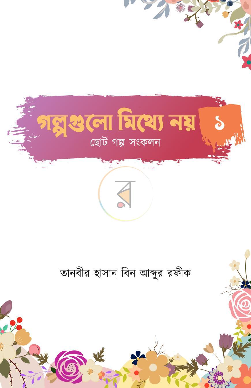 পাতা 1
