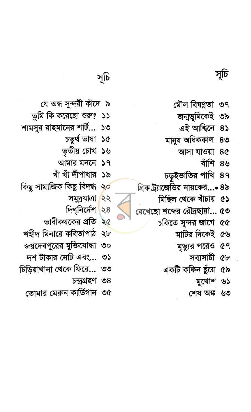 পাতা 3