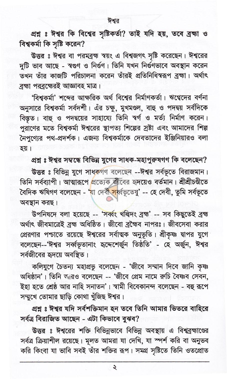 পাতা 6