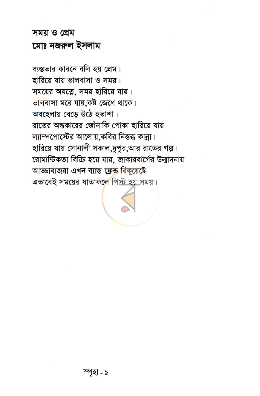 পাতা 6