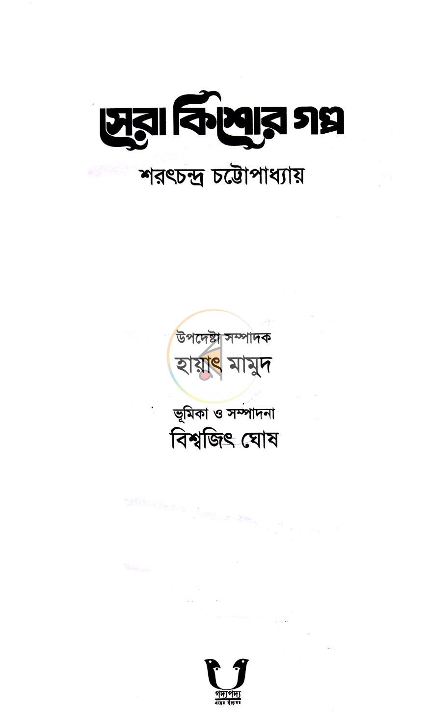 পাতা 2
