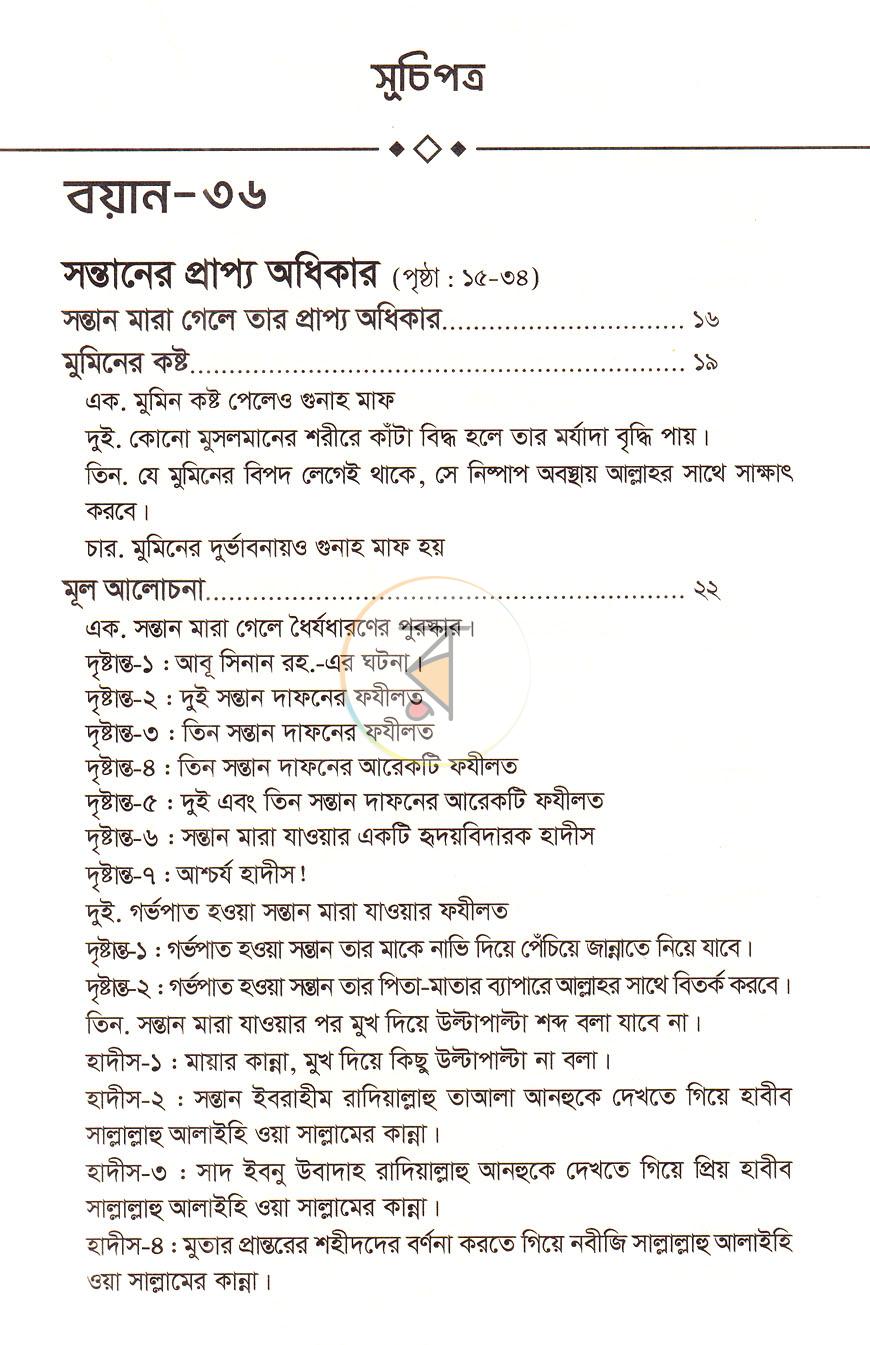 পাতা 26