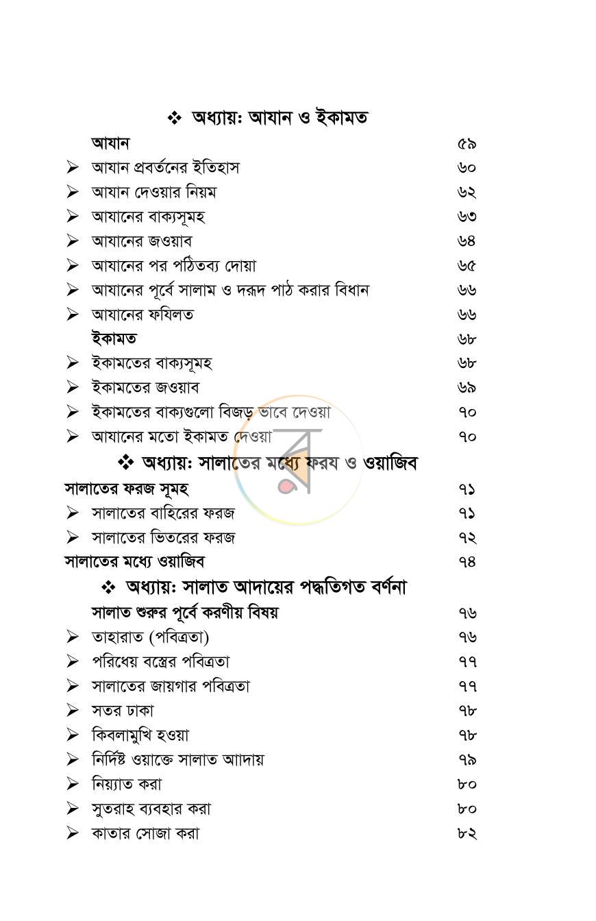 পাতা 5