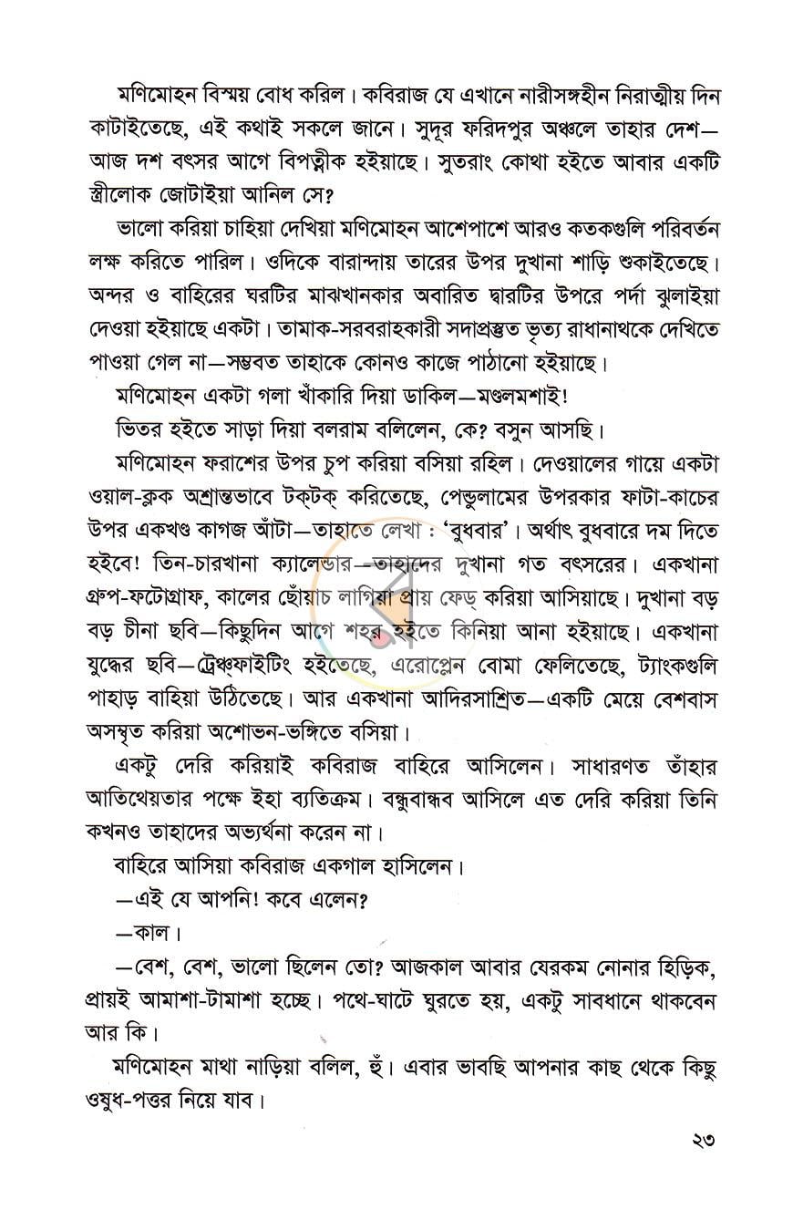 পাতা 10