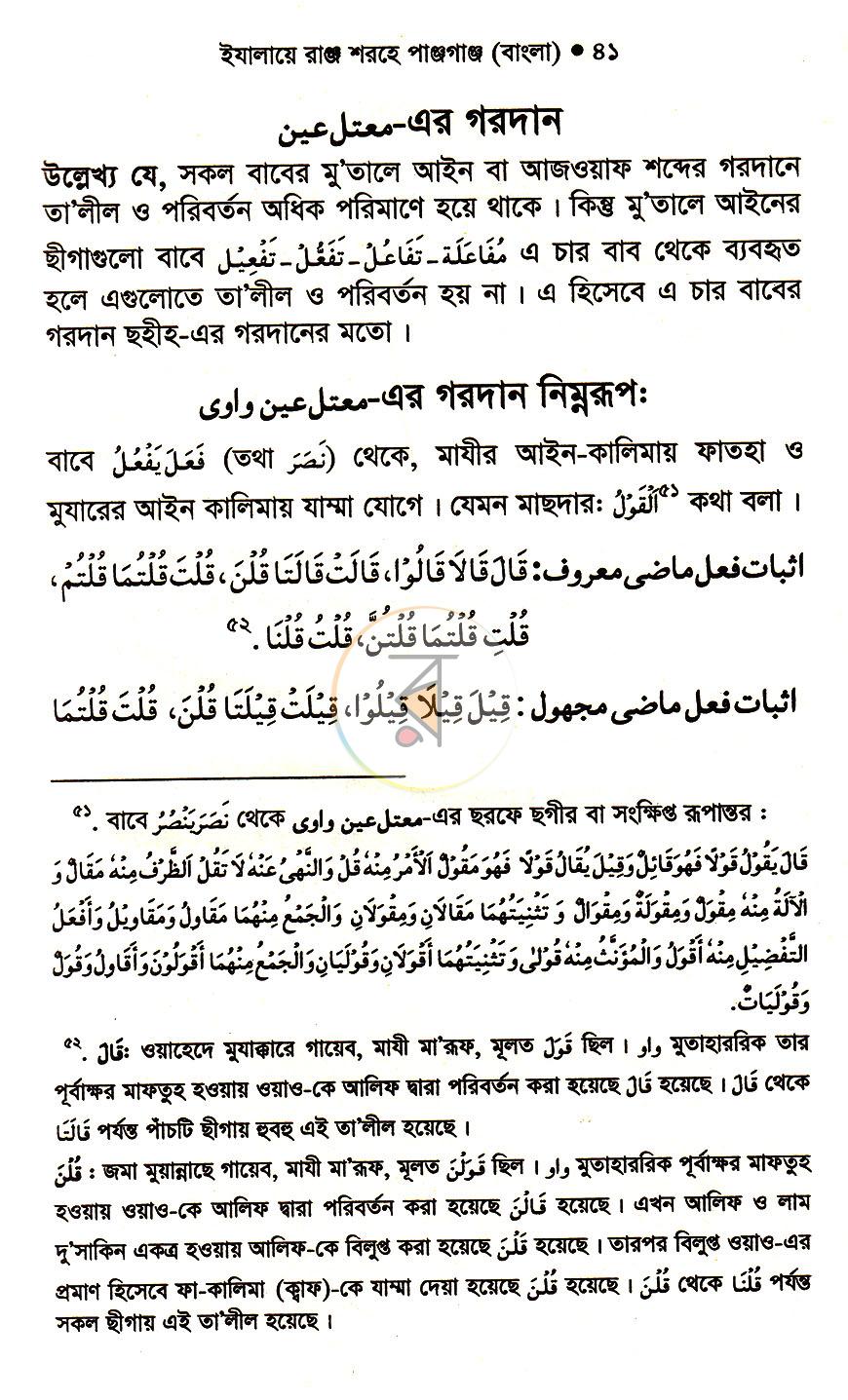 পাতা 16